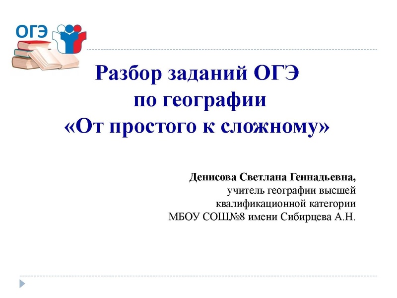 Файл:11.01.2022 География. 9 кл.pdf