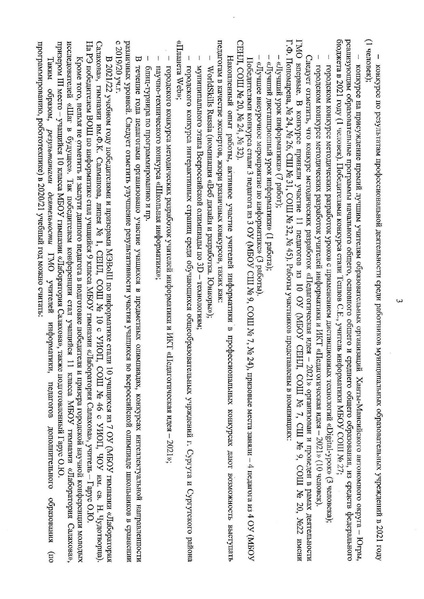 Файл:2021-22 уч.г. План ГМО информат..pdf