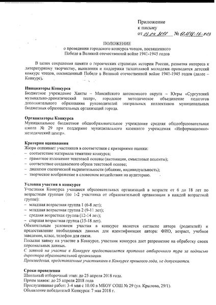 Файл:703 конкурс к 9 мая.pdf
