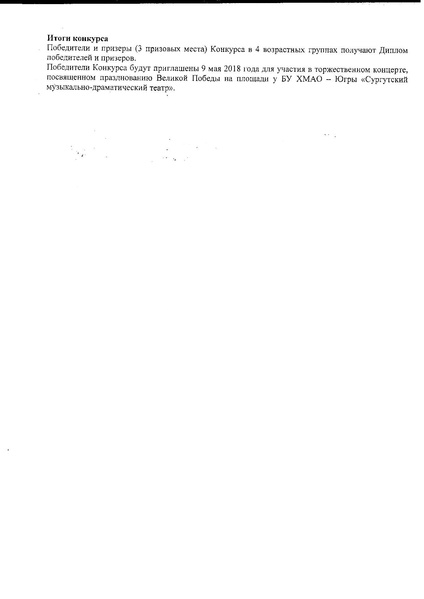 Файл:703 конкурс к 9 мая.pdf