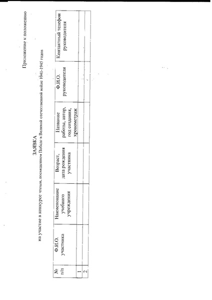 Файл:703 конкурс к 9 мая.pdf