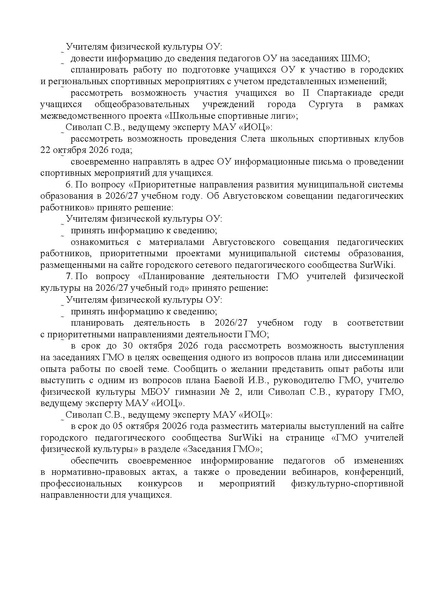 Файл:EDS ИОЦ О направлении решений ГМО ФК 25.09.2026.docx.pdf
