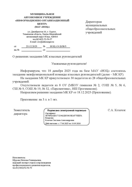 Файл:EDS ИОЦ О решениях 2 заседания МК КР (1).pdf
