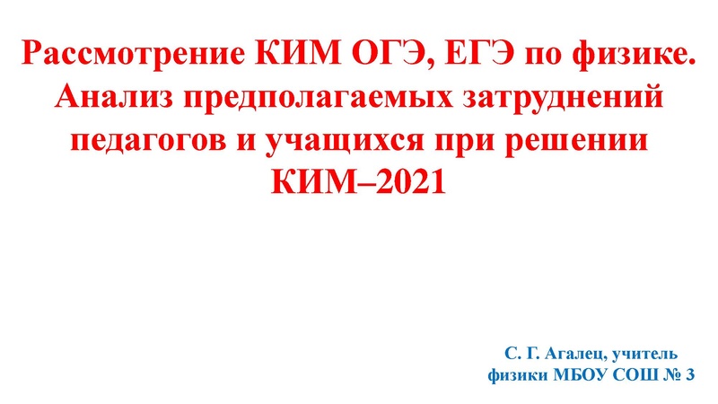Файл:Агалец С.Г. ЕГЭ.pdf