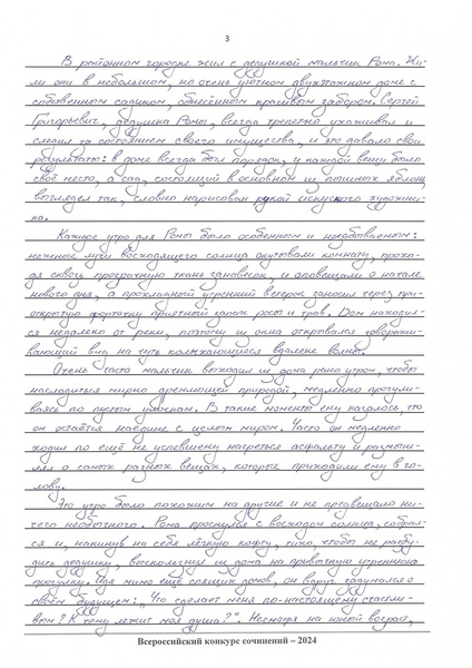 Файл:ВКС Сургут Щукина П. Конкурсная работа без титульного листа.pdf