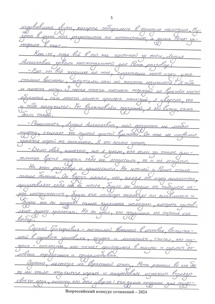 Файл:ВКС Сургут Щукина П. Конкурсная работа без титульного листа.pdf