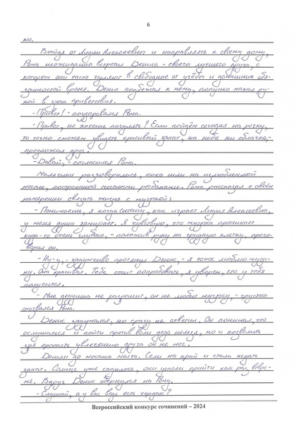 Файл:ВКС Сургут Щукина П. Конкурсная работа без титульного листа.pdf