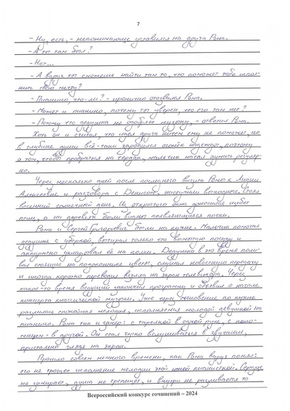 Файл:ВКС Сургут Щукина П. Конкурсная работа без титульного листа.pdf