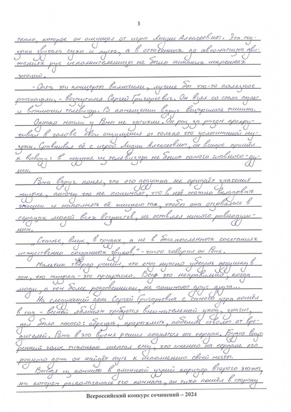 Файл:ВКС Сургут Щукина П. Конкурсная работа без титульного листа.pdf