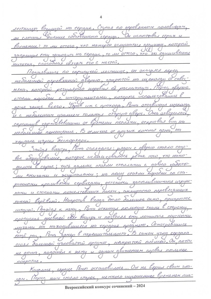 Файл:ВКС Сургут Щукина П. Конкурсная работа без титульного листа.pdf