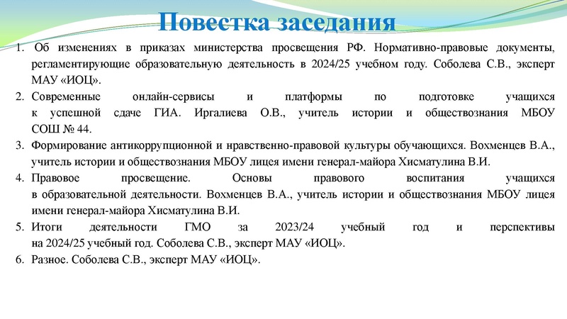 Файл:Заседание ГМО учителей истории 20.05.2024.pdf