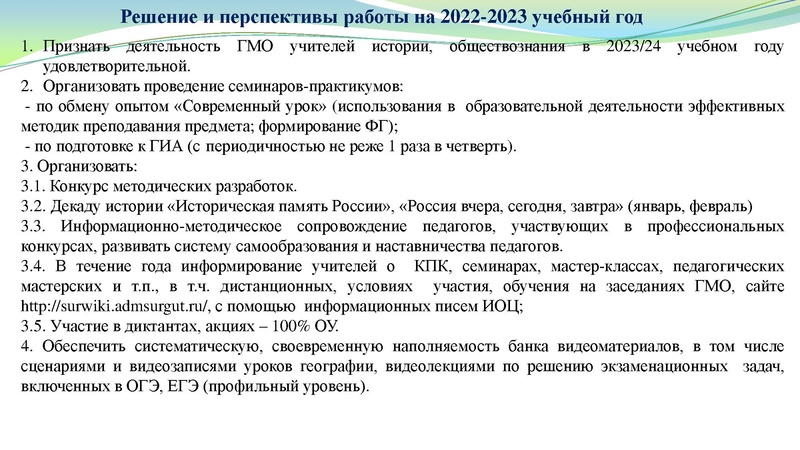 Файл:Заседание ГМО учителей истории 20.05.2024.pdf
