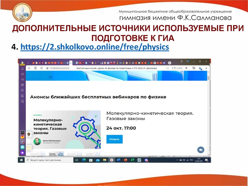 Файл:Икрина Оксана Алесеевна Подготовка к ГИА.pdf