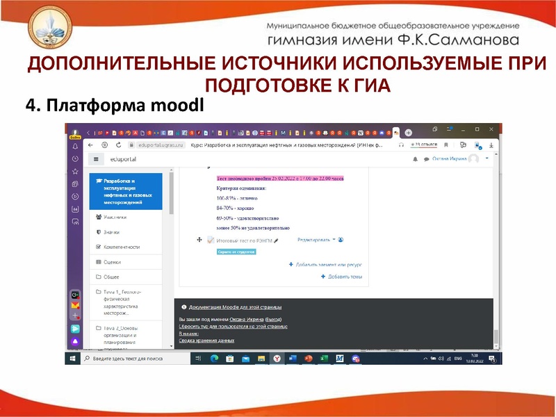 Файл:Икрина Оксана Алесеевна Подготовка к ГИА.pdf