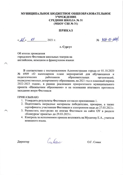 Файл:Итоги Фестиваля 2021.pdf