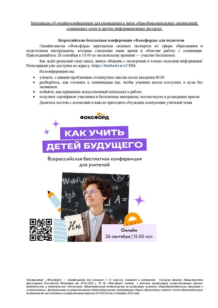 Файл:Конференция Фоксфорд.pdf