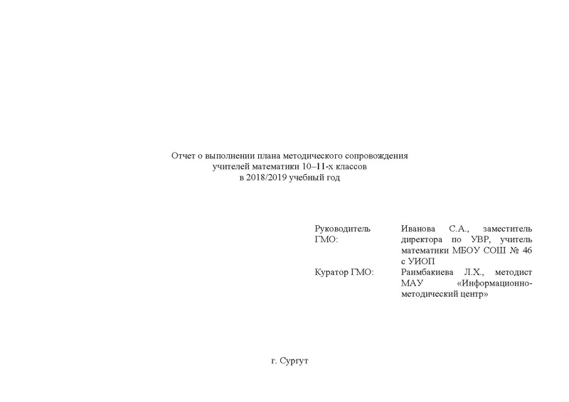 Файл:ОТЧЕТ ГМО 10-11.pdf
