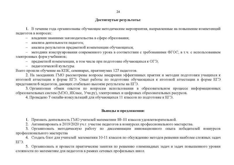 Файл:ОТЧЕТ ГМО 10-11.pdf