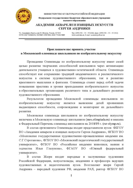 Файл:Олимпиада ИЗО.pdf