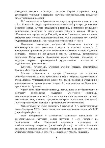 Файл:Олимпиада ИЗО.pdf