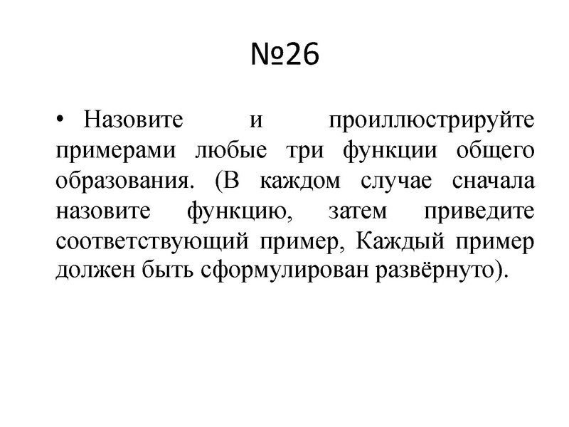 Файл:Онлайн-консультация обществознание ЕГЭ.pdf