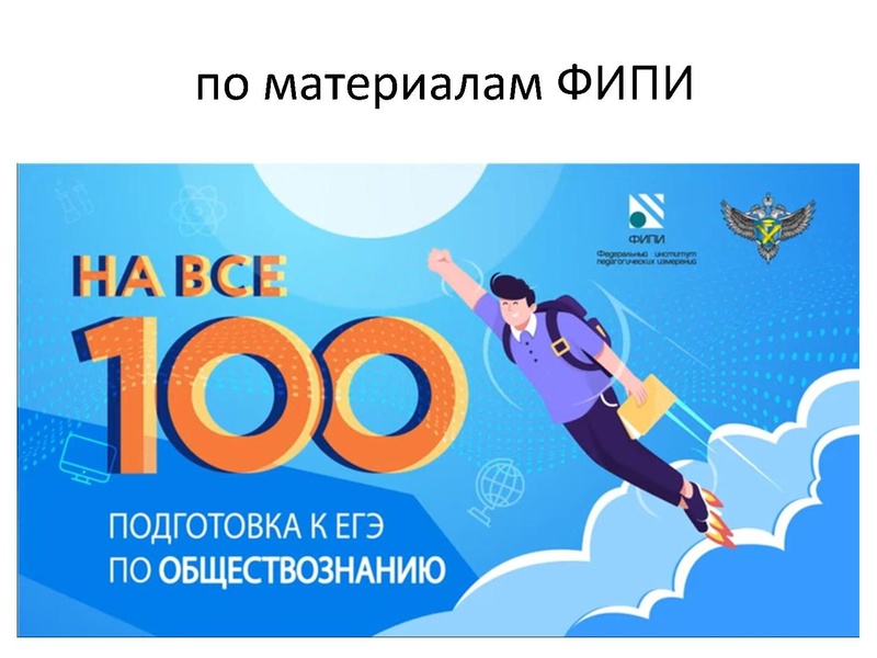 Файл:Онлайн-консультация обществознание ЕГЭ.pdf