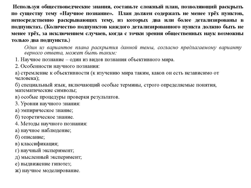 Файл:Онлайн-консультация обществознание ЕГЭ.pdf