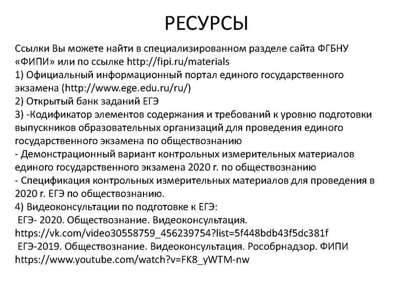 Файл:Онлайн-консультация обществознание ЕГЭ.pdf