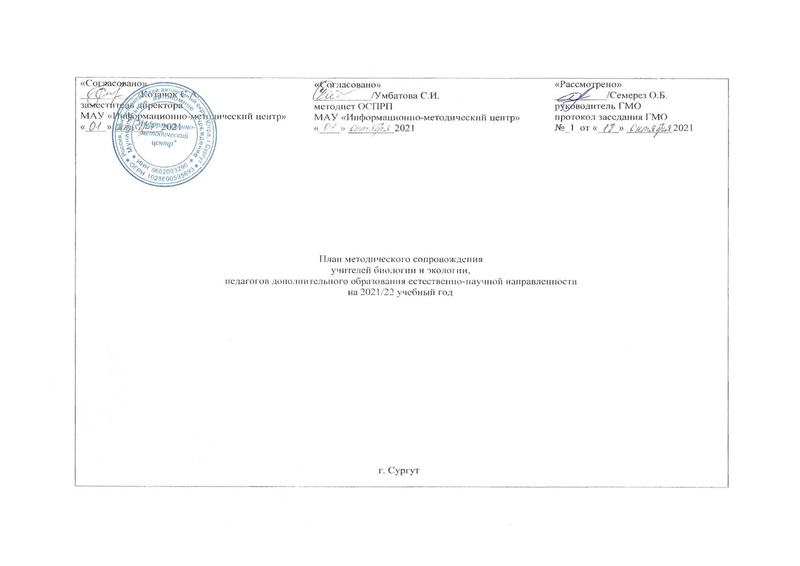 Файл:План гмо учителей биологии 2021-2022 годдд.pdf