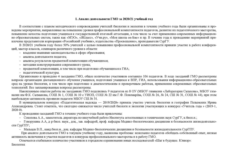 Файл:План гмо учителей биологии 2021-2022 годдд.pdf