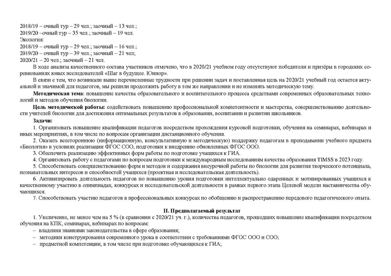 Файл:План гмо учителей биологии 2021-2022 годдд.pdf
