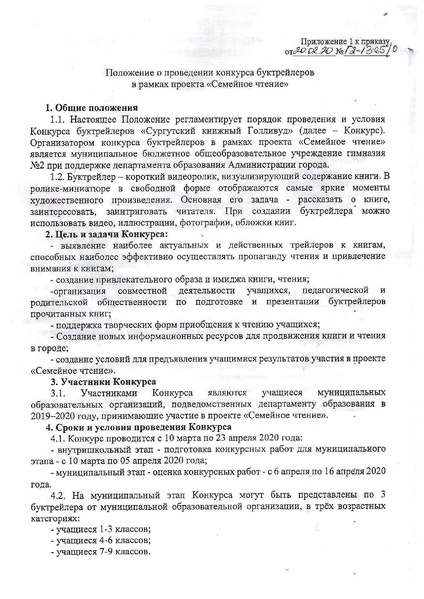 Файл:Положение конкурса буктрейлеров Сургутский книжный Голливуд.pdf