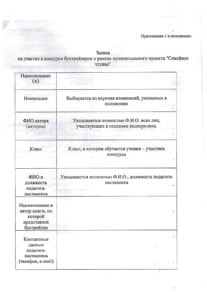 Файл:Положение конкурса буктрейлеров Сургутский книжный Голливуд.pdf