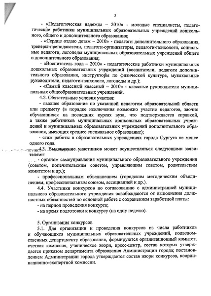 Файл:Постановление от 12.08.10 № 4015.pdf
