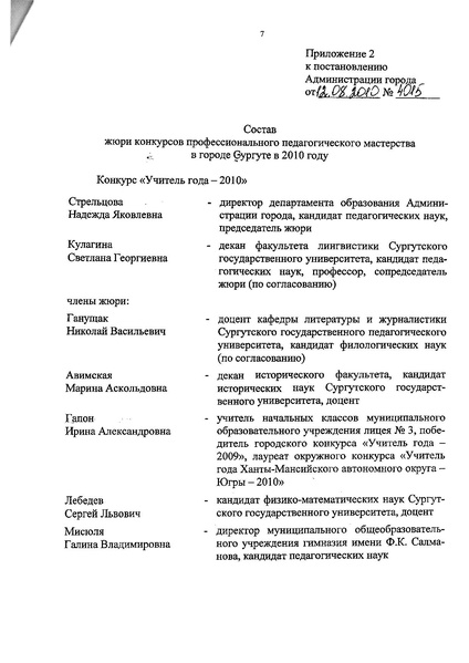 Файл:Постановление от 12.08.10 № 4015.pdf
