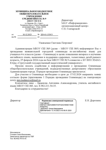 Файл:Приказ СШ 9 оборганизации олимпиады по АЯ для 4 классов.pdf
