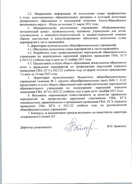 Файл:Приказ по профилактике нарушений.pdf