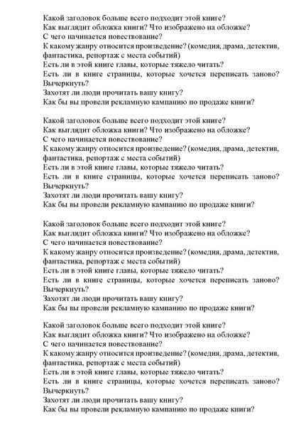 Файл:Тренинг для педагогов Все в твоих руках.docx