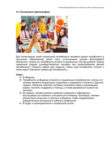 Файл:Человек и общество Задание 5 ОГЭ.pdf