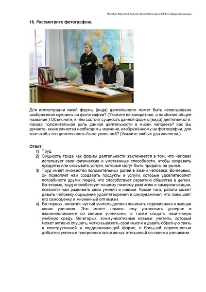Файл:Человек и общество Задание 5 ОГЭ.pdf