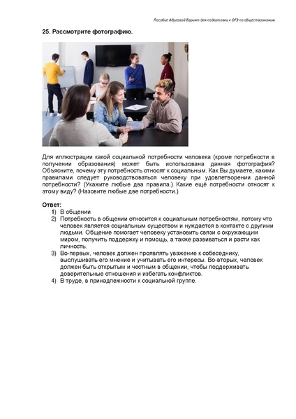 Файл:Человек и общество Задание 5 ОГЭ.pdf