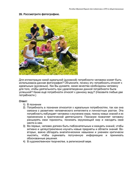 Файл:Человек и общество Задание 5 ОГЭ.pdf