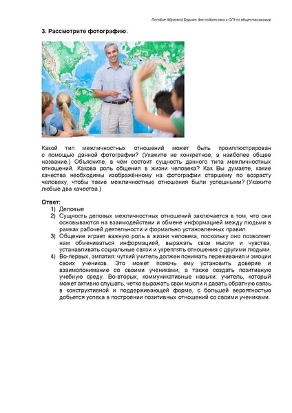Файл:Человек и общество Задание 5 ОГЭ.pdf