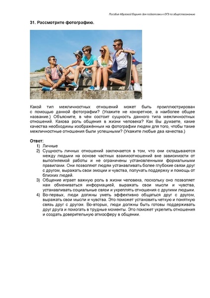 Файл:Человек и общество Задание 5 ОГЭ.pdf