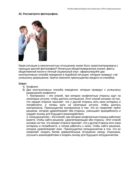 Файл:Человек и общество Задание 5 ОГЭ.pdf