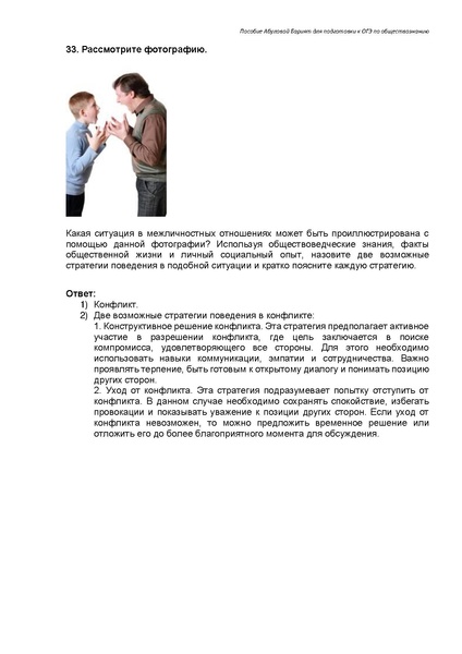 Файл:Человек и общество Задание 5 ОГЭ.pdf