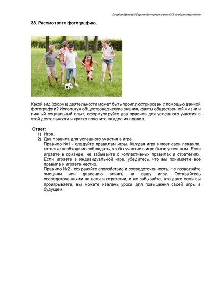 Файл:Человек и общество Задание 5 ОГЭ.pdf