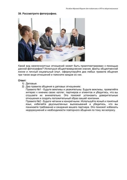 Файл:Человек и общество Задание 5 ОГЭ.pdf