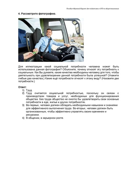 Файл:Человек и общество Задание 5 ОГЭ.pdf