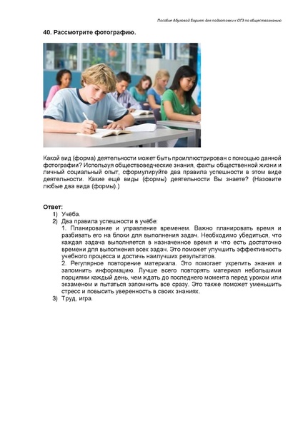 Файл:Человек и общество Задание 5 ОГЭ.pdf